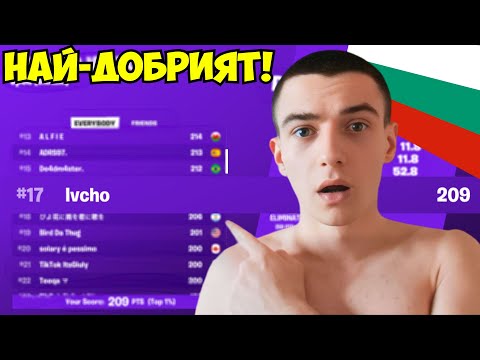 Видео: ВЪРНАХ СЕ И ДОМИНИРАХ | TOP 17 ZB BRAZIL CASH CUP! 🏆