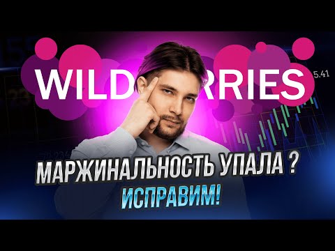 Видео: ТОП 7 способов поднять маржинальность если она упала