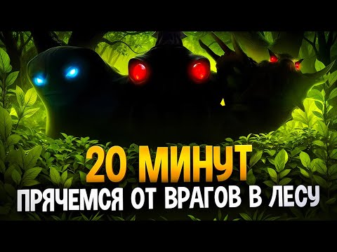 Видео: ДАЛИ ФОРУ 20 МИНУТ АФК😈 СМОЖЕМ ЛИ МЫ КОМБЕКНУТЬ?  + их реакция