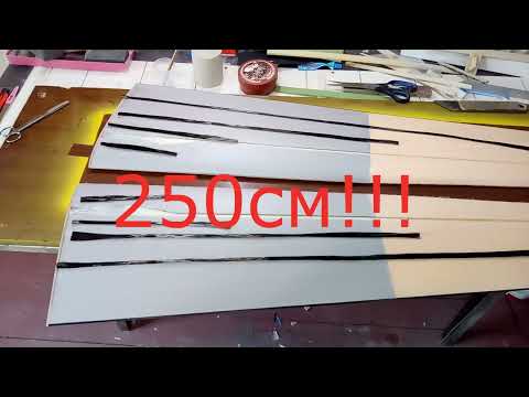 Видео: Композитное крыло 250см  Некоторые моменты изготовления