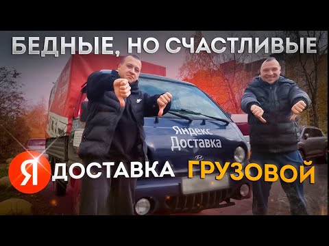 Видео: ГРУЗОВОЙ тариф В ЯНДЕКС ДОСТАВКЕ - Смена 8 часов. Тут можно заработать? Работа на ПОРТЕРЕ