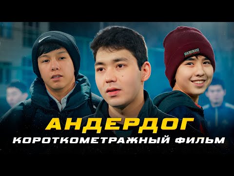 Видео: Нурали Алип | Андердог | Новогодний короткометражный фильм