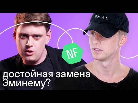 Видео: Кто такой NF и как он меняет отношение к рэпу: перевод песен Let you Down, When I Grow Up, Lost