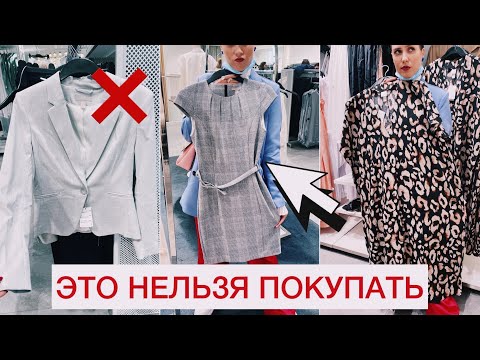 Видео: ЛЕТНИЙ АНТИШОПИНГ ВЛОГ 2021! ❌ АНТИТРЕНДЫ ЛЕТА В ZARA, BERSHKA, STRADIVARIUS