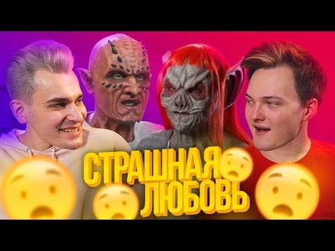 Видео: ПИКАПЕР НА ШОУ «СТРАШНАЯ ЛЮБОВЬ»