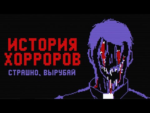 Видео: История ранних хорроров [Страшно, вырубай!]