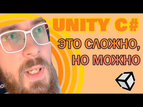 Видео: #3 Наследование в UNITY C#