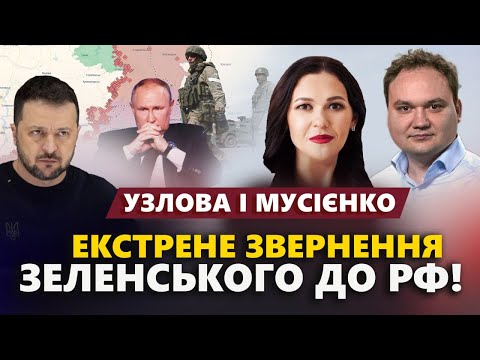 Видео: Путін ВИМОЛИВ ЦЕ в Китаю! Змова РОКУ! ЖОРСТКА реакція Зеленського. ПРОВАЛ РФ на Курщині - МУСІЄНКО