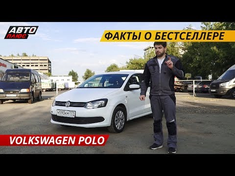 Видео: Сколько проблем подкинет Volkswagen Polo Sedan? | Подержанные автомобили