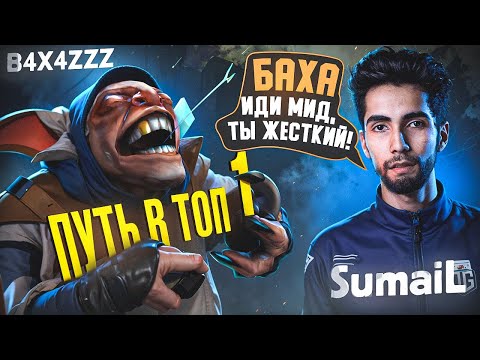 Видео: ПУТЬ В ТОП 1 - ЭТОГО МИПО БОЯЛИСЬ ВСЕ😰
