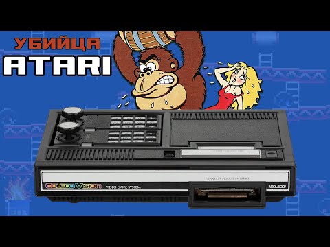 Видео: История ColecoVision - как наступить на горло Atari и потерять все