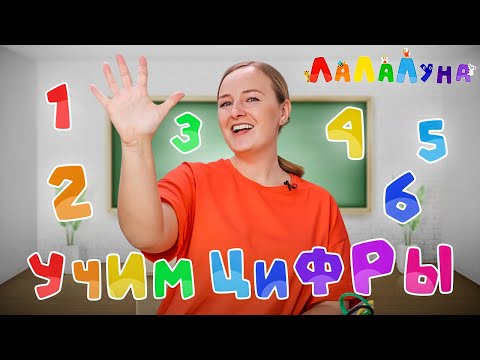 Видео: Сборник - Легко Запоминаем и Учим Цифры для Самых Маленьких 0+  Развивающие Песенки + Урок #детям