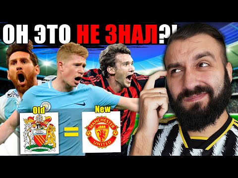Видео: ЭВОНЕОН ОТВЕЧАЕТ на ФУТБОЛЬНЫЕ ВОПРОСЫ