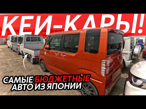 Видео: АВТО ИЗ ЯПОНИИ ОТ 450 ТЫСЯЧ🔥САМЫЕ БЮДЖЕТНЫЕ АВТОМОБИЛИ⁉️КАК НЕ КУПИТЬ УТИЛЬ НА АУКЦИОНЕ😱
