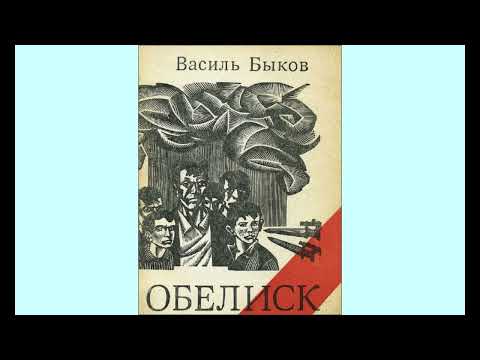 Видео: Обелиск