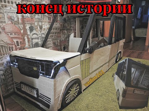 Видео: Конец истории с land rover из картона?! Сломал? Что дальше?