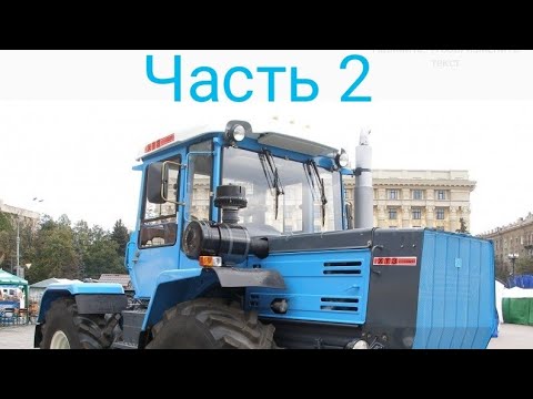 Видео: Продолжение по сборке трактора хтз 17221.