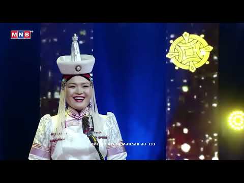 Видео: Ая: Монгол улсын соёлын гавьяат зүтгэлтэн С.Цоодол, Үг: Ш.Шажинбат "Алтан наран" уртын дуу