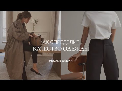 Видео: КАЧЕСТВЕННАЯ ВЕЩЬ vs. НЕКАЧЕСТВЕННАЯ / ТОП-5 ПРИЗНАКОВ