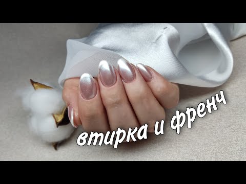 Видео: сложная коррекция/френч+втирка  #красивыйманикюр #ногти