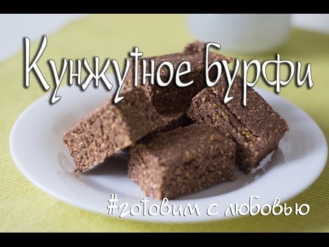Видео: Кунжутное бурфи.