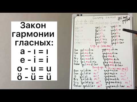 Видео: GEÇMİŞ ZAMAN - прошедшее  время в турецком языке (полностью)❗️✅  #türkçe #турецкийязык