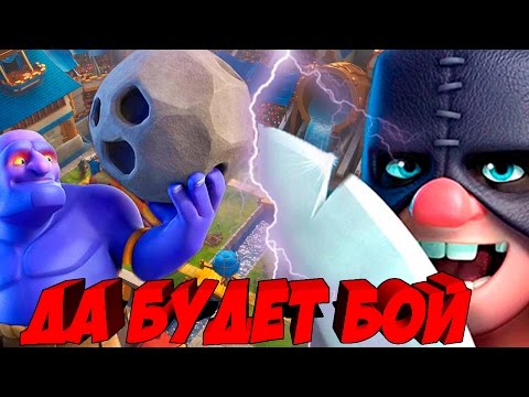 Видео: Экзекутор против Вышибалы в Clash Royale