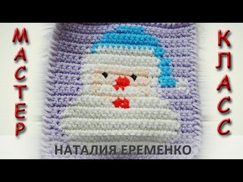 Видео: Подставка под горячее крючком Санта Клаус // мастер-класс toyfabric