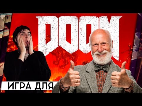 Видео: DOOM - ОБЗОР. ИГРА ДЛЯ СТАРПЁРОВ! 18+