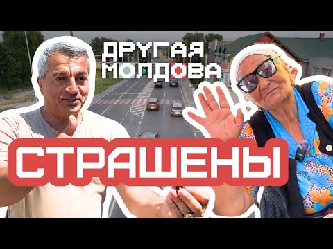 Видео: Страшены: город, откуда не хотят переезжать в Кишинев / «Другая Молдова» 2.0