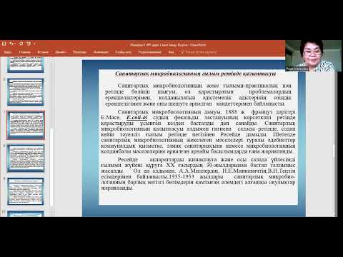 Видео: Изимовар Р  Санитарлық микробиология №1дәріс Кіріспе