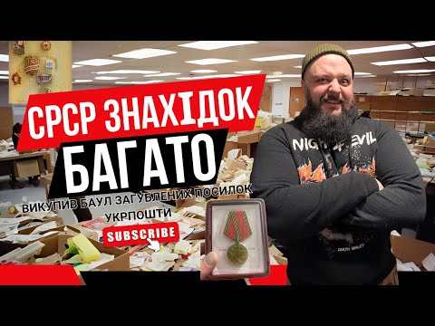 Видео: Розпаковка загублених посилок УкрПошти: значки, медалі, годинники з минулого #розпаковка #unboxing