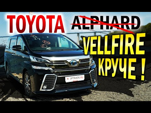 Видео: Обзор Toyota Vellfire. Я гибридный и 2 раза дешевле русского Alphard! Неравный бой коптера и птицы!