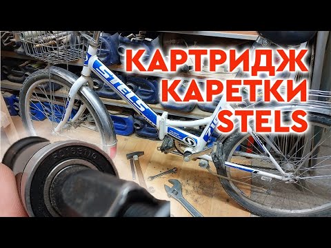 Видео: Замена каретки STELS на картридж