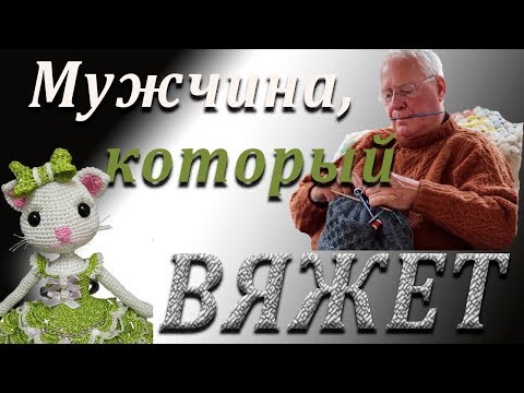 Видео: Мужчина,который вяжет. Как американские пенсионеры экономят на элитной пряже.