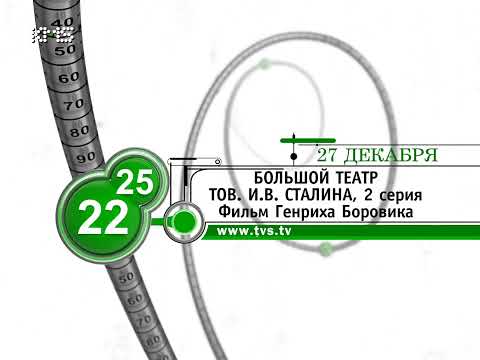 Видео: Моя версия основной и анонсирующих заставок ТВС (осень 2002)