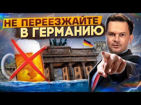 Видео: Почему я не переехал в Германию? Италия против Германии