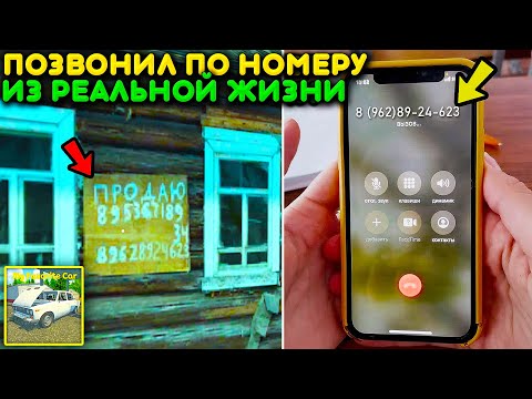 Видео: 😱Я ПОЗВОНИЛ ПО НОМЕРУ И МНЕ ОТВЕТИЛИ! Я В ШОКЕ! ОБЪЯВЛЕНИЕ О ПРОДАЖЕ ДОМА В MY FAVORITE CAR!