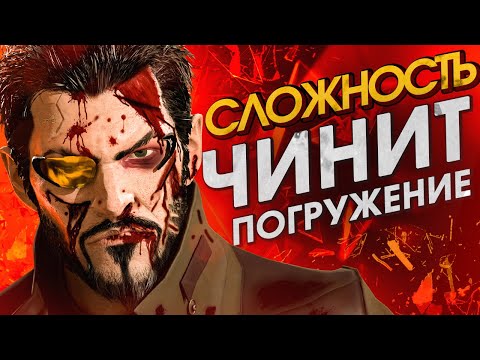 Видео: Зачем Deus Ex удаляет твой прогресс [Хардмод]