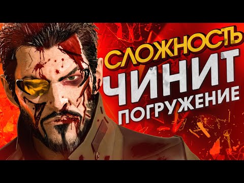 Видео: Зачем Deus Ex удаляет твой прогресс [Хардмод]