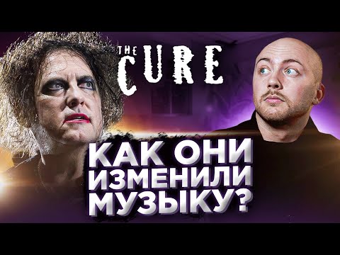 Видео: THE CURE - легенды, изменившие мир