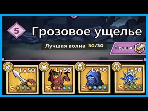 Видео: ГРОЗОВОЕ УЩЕЛЬЕ (ТРУДНЫЙ) В Tower Defense — SLIME CASTLE #28