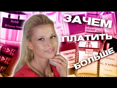 Видео: 🌟НЕДОРОГИЕ АРОМАТЫ С ШИКАРНЫМ ЗВУЧАНИЕМ + КРУТЫЕ ЗАМЕНЫ ЛЮКСА И НИШИ