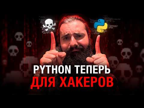 Видео: Как Python помогает хакерам? Тестируем фишинговую страницу с Flask!