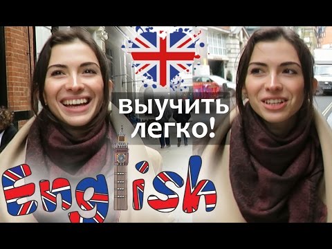 Видео: Английский для начинающих - Самый простой способ! Как выучить Английский язык самостоятельно с нуля?