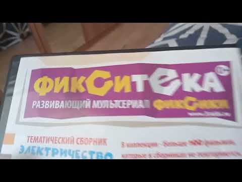 Видео: Обзор на диск фикситека Электричество #1 для @Uncle_44