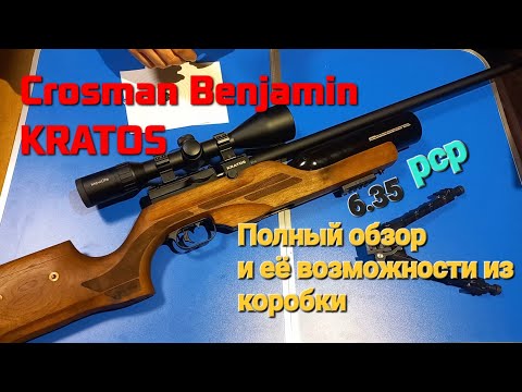 Видео: Crosman Benjamin KRATOS 6.35, обзор, что может из коробки!!!