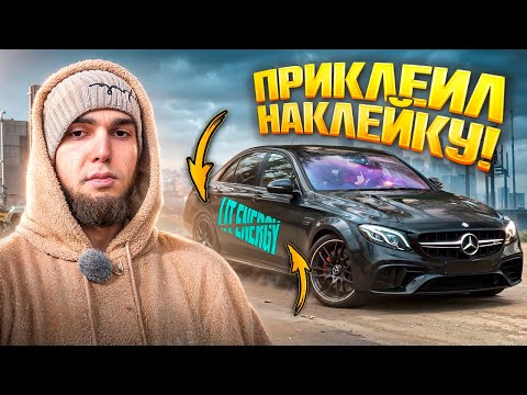 Видео: ЖЕСТКО ПОЖАРИЛ E63 AMG! ТАМАЕВ ХОЧЕТ ОТОБРАТЬ МАШИНУ!