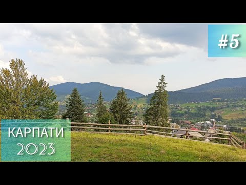 Видео: КАРПАТИ 2023. Висновки після першого походу. Сироварня Буков'єн. Огляд будинку. Ворохта.  5 серія