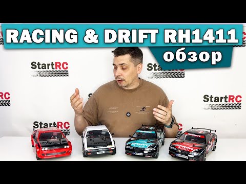 Видео: Машина для дрифта Remo Hobby RACING & DRIFT RH1411